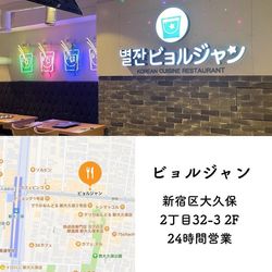 新大久保のおすすめスポット24選 韓国食べ歩きグルメや買い物で1日中満喫 Aumo アウモ 新大久保のおすすめスポット24選 韓国食べ歩きグルメや買い物で1日中満喫 Aumo アウモ