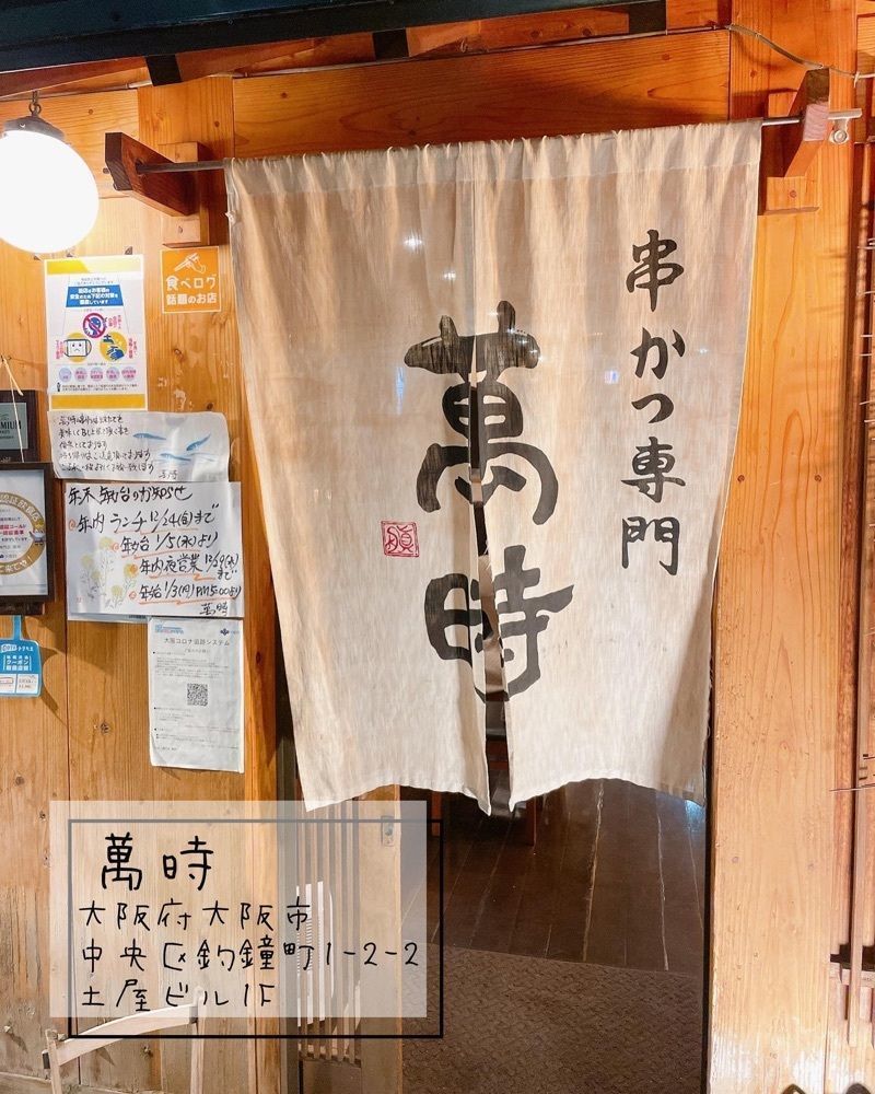 おでかけ探検部さんが投稿した萬時（マンジ）に関する口コミの画像