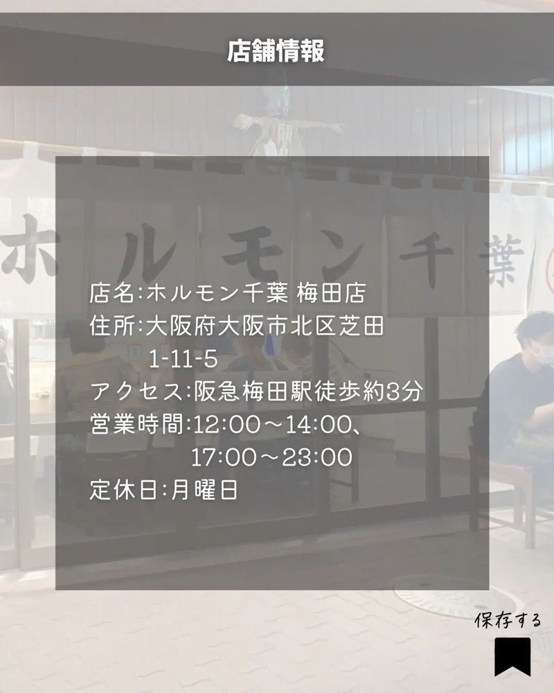 おでかけ探検部さんが投稿したホルモン千葉 大阪梅田店に関する口コミの画像