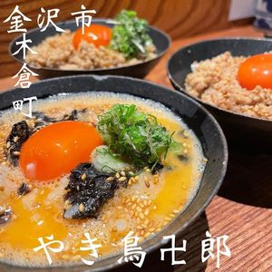 やき鳥 卍郎 1枚目