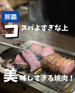 焼肉ここから 那覇松山店 1枚目