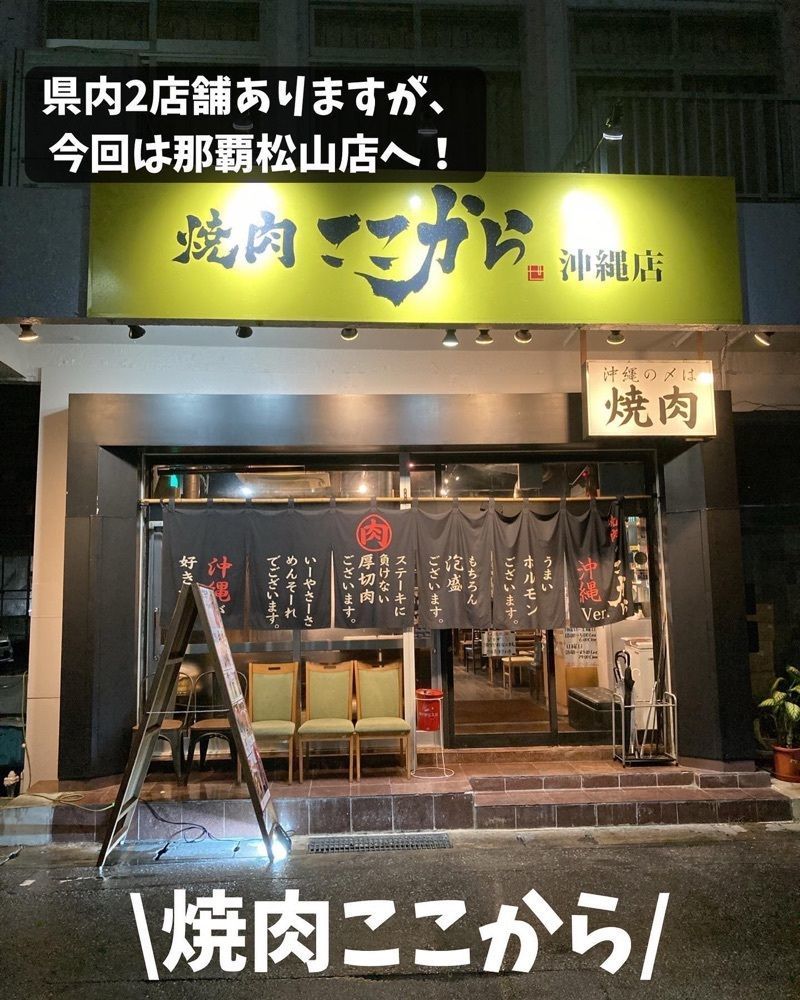 おでかけ探検部さんが投稿した焼肉ここから 那覇松山店に関する口コミの画像