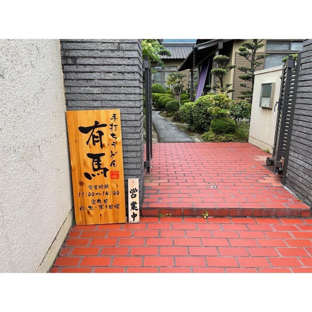 Kanaさんが投稿した手打ちうどん 有馬に関する口コミの画像