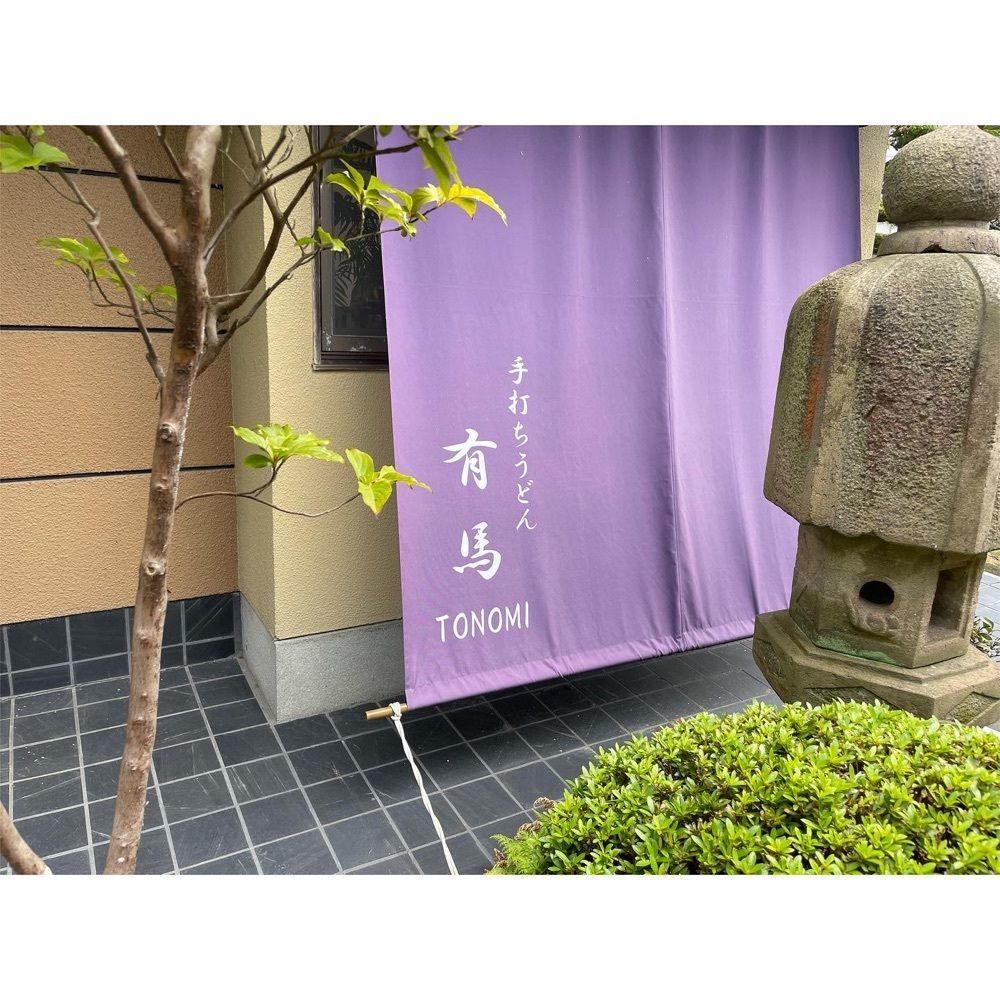 Kanaさんが投稿した手打ちうどん 有馬に関する口コミの画像
