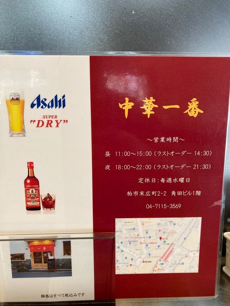 augustriver12さんが投稿した中華一番に関する口コミの画像