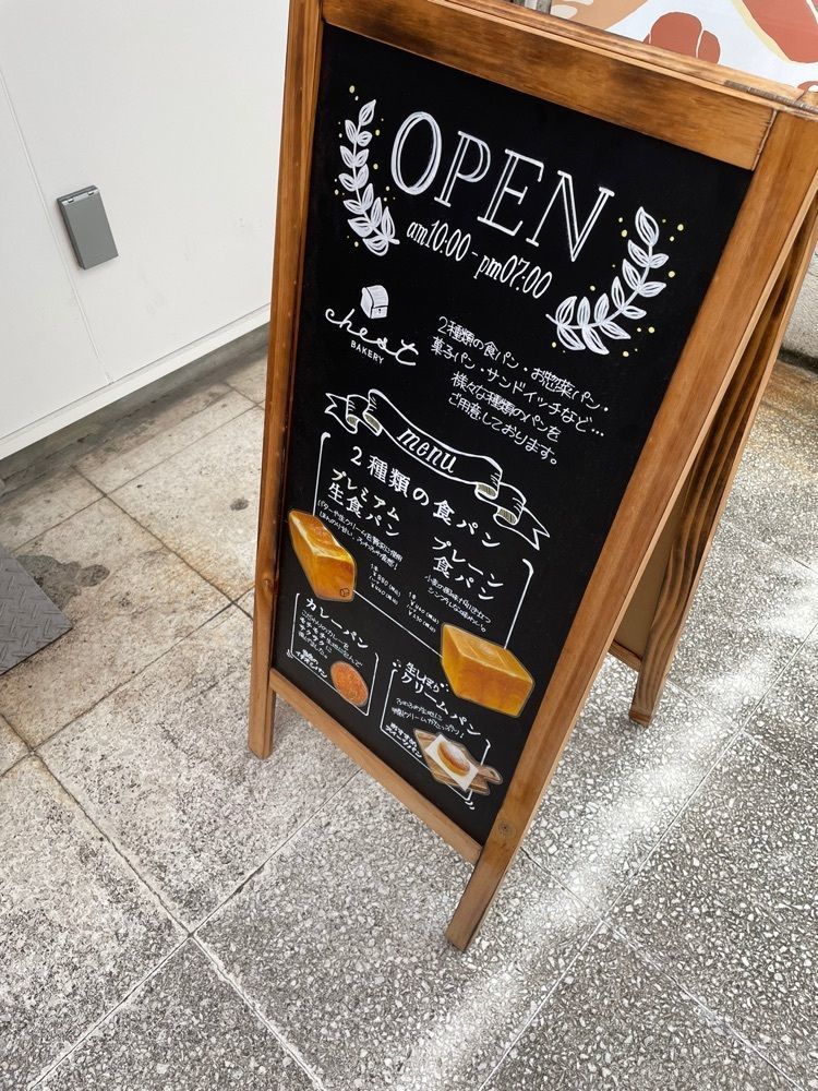 赤毛のアンさんが投稿したチェストベーカリー（chest BAKERY）に関する口コミの画像