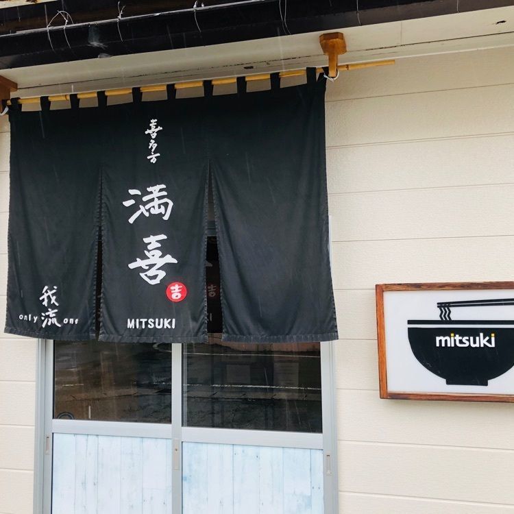 サトツルさんが投稿した喜多方 満喜（キタカタ ミツキ）に関する口コミの画像