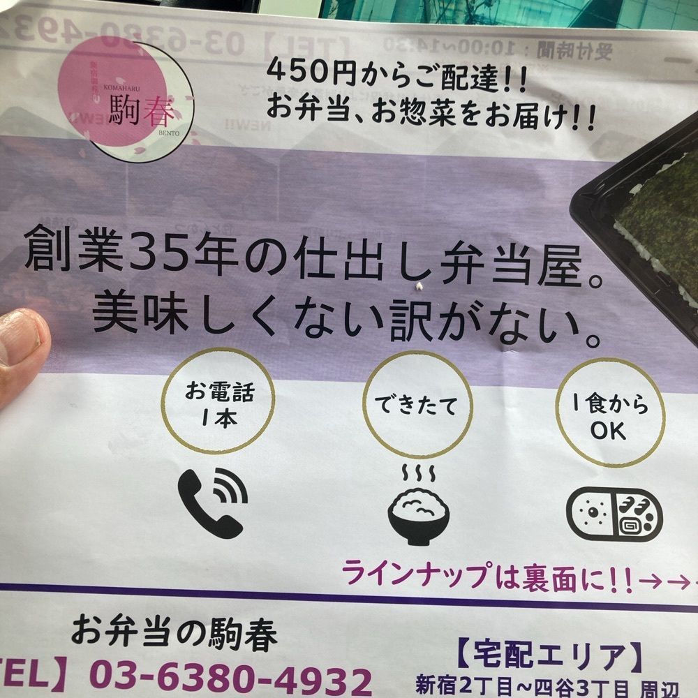 ロッシフミさんが投稿した駒春 新宿御苑前 二号店に関する口コミの画像