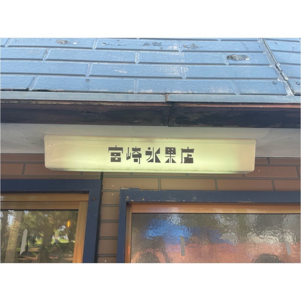 Kanaさんが投稿したフジヤマプリン 宮崎に関する口コミの画像