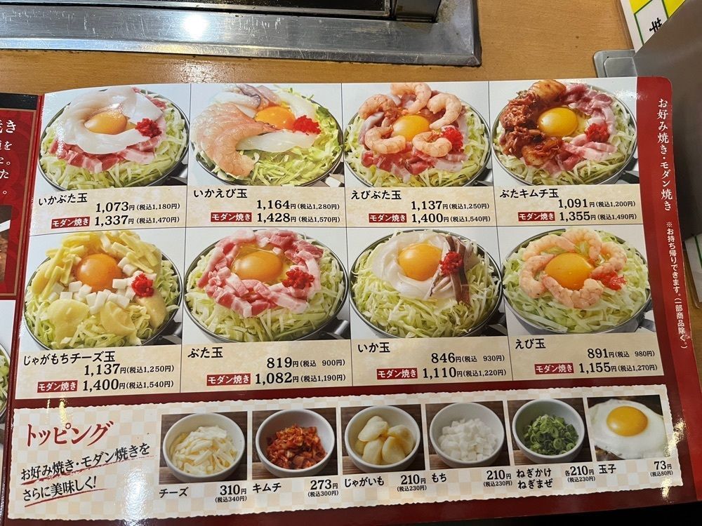 chou chou tabiさんが投稿した鶴橋風月 くずはモール店に関する口コミの画像