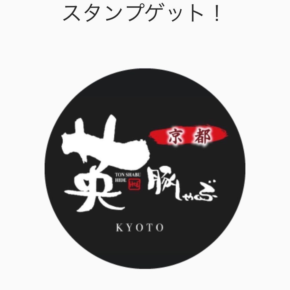kumakentoraさんが投稿した豚しゃぶ英 京都四条烏丸店に関する口コミの画像