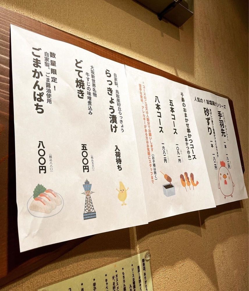 おでかけ探検部さんが投稿した串かつ 千寿に関する口コミの画像