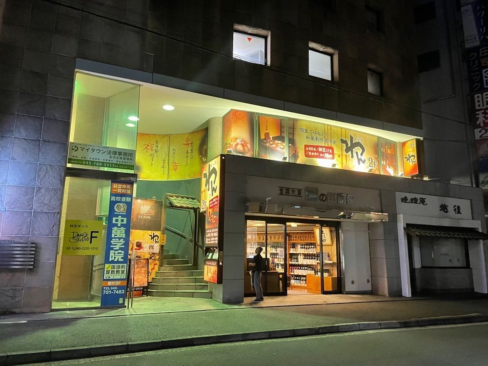 fumiさんが投稿したくいもの屋わん 金沢文庫店に関する口コミの画像
