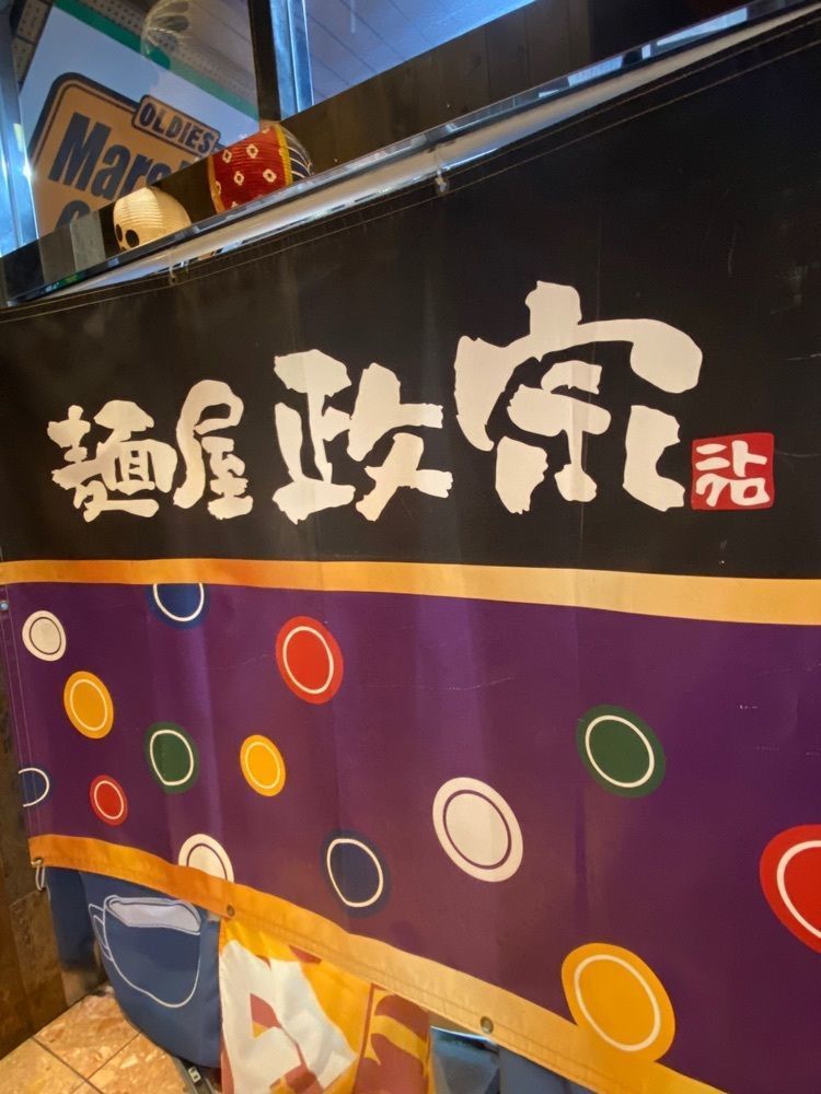 かめ_メグミさんが投稿した麺屋政宗に関する口コミの画像