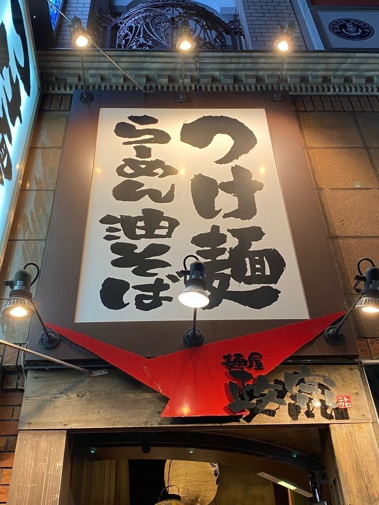 かめ_メグミさんが投稿した麺屋政宗に関する口コミの画像