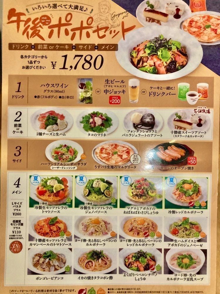 グルメっちさんが投稿したポポラマーマ 船橋店に関する口コミの画像