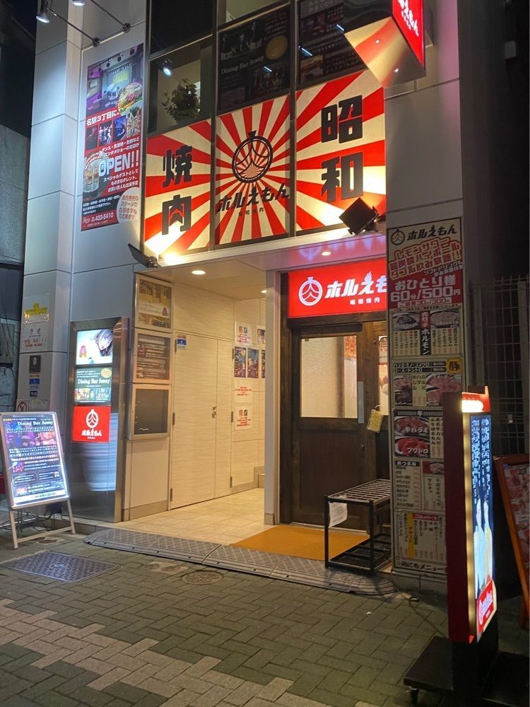鉄道王さんが投稿した昭和焼肉ホルえもん 名駅本店に関する口コミの画像