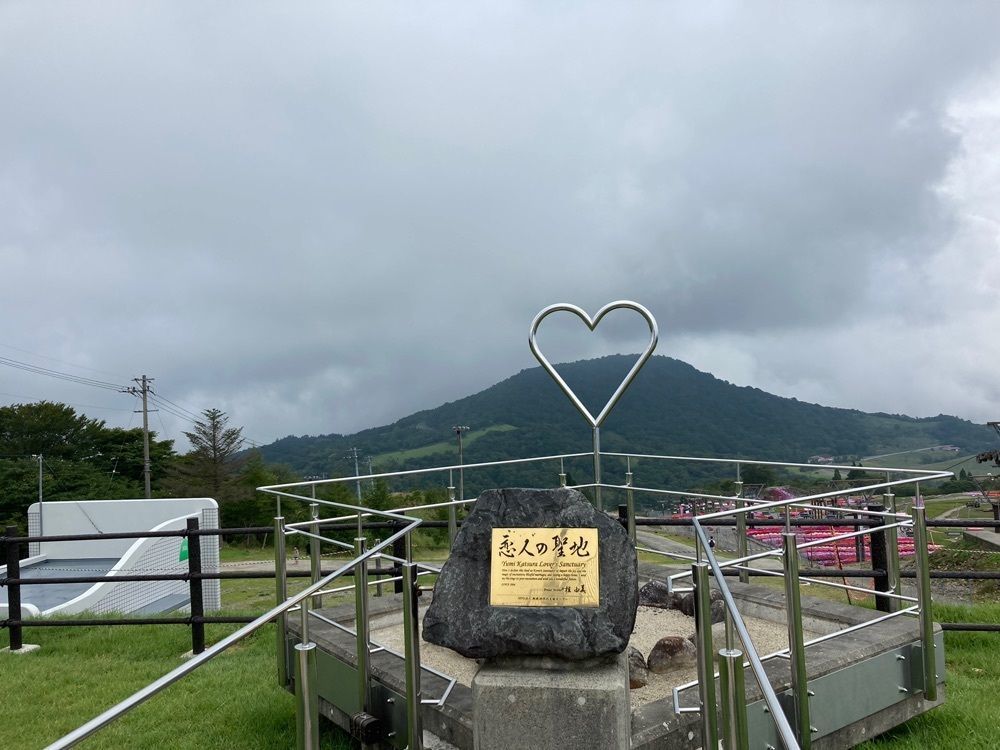 Howl Monさんが投稿した茶臼山高原「恋人の聖地」に関する口コミの画像