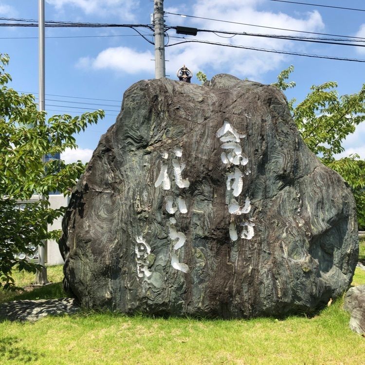 花❁⃘華  さんが投稿した砥部町役場に関する口コミの画像