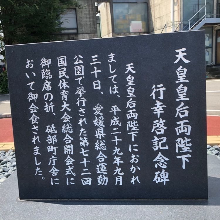 花❁⃘華  さんが投稿した砥部町役場に関する口コミの画像