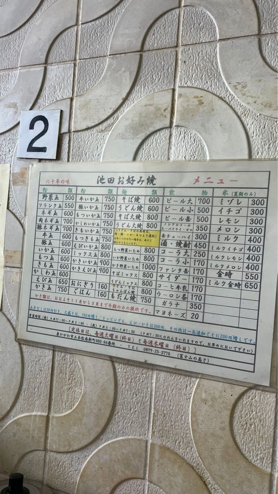 みぃさんが投稿した池田お好み焼店に関する口コミの画像