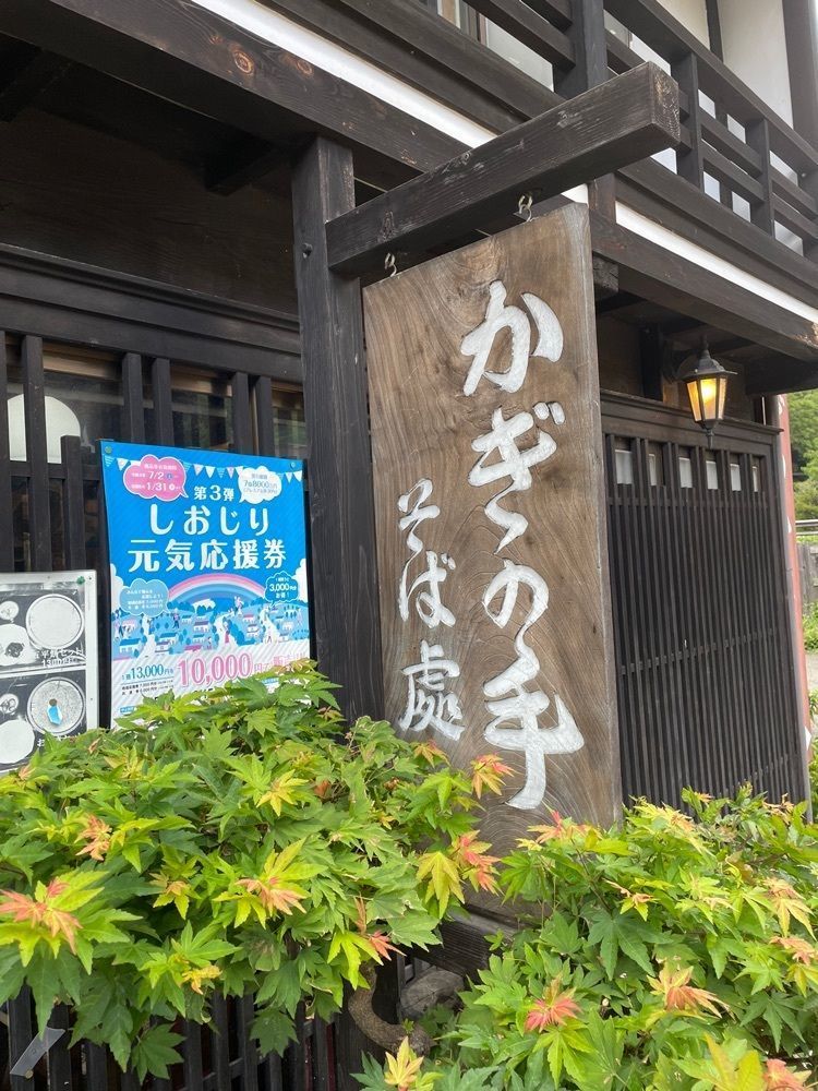 赤毛のアンさんが投稿したかぎの手に関する口コミの画像
