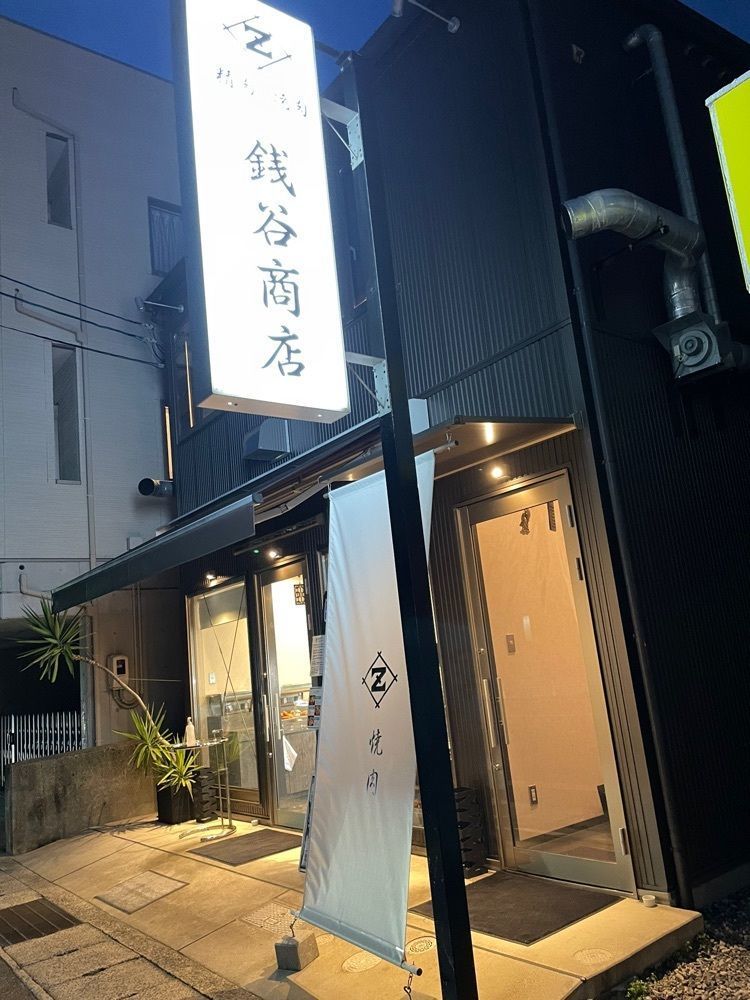みーなさんが投稿した精肉・焼肉 銭谷商店に関する口コミの画像