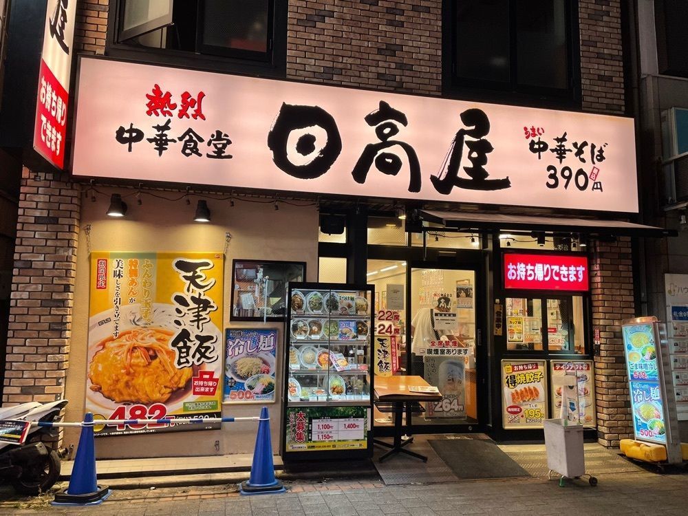 fumiさんが投稿した日高屋 金沢文庫東口店に関する口コミの画像