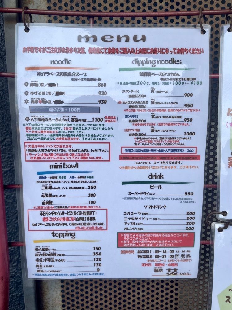えつごさんが投稿した麺坊 ひかり（めんのぼう ひかり）に関する口コミの画像