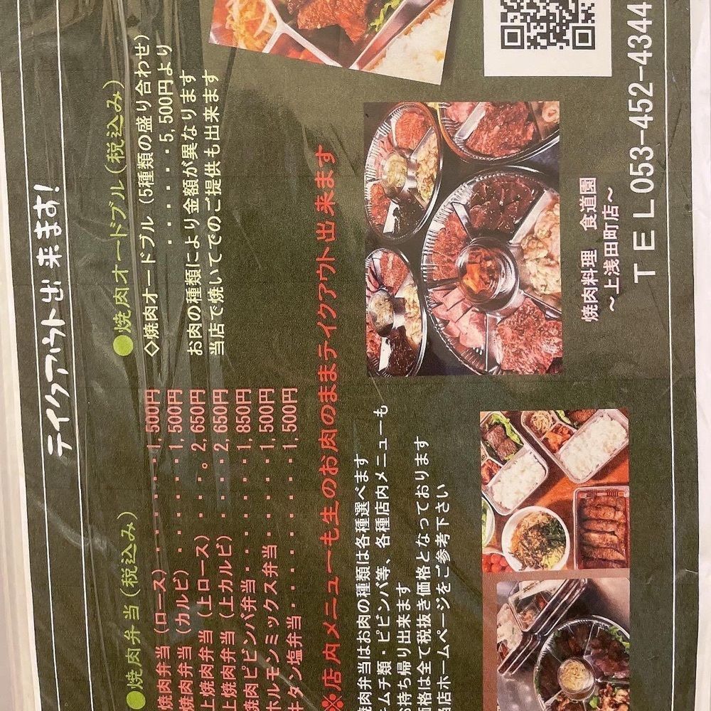 おでかけ探検部さんが投稿した食道園 上浅田町に関する口コミの画像