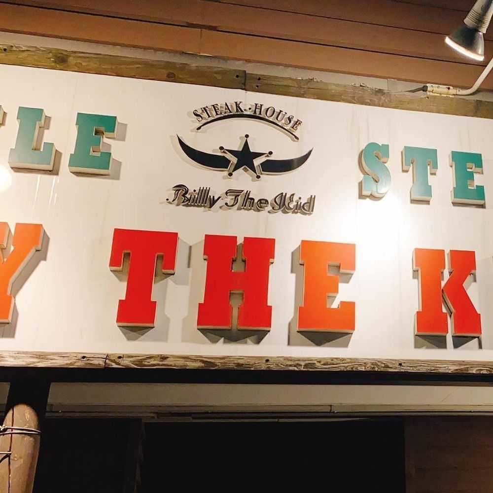 おでかけ探検部さんが投稿したビリー・ザ・キッド 両国店（BILLY THE KID）に関する口コミの画像