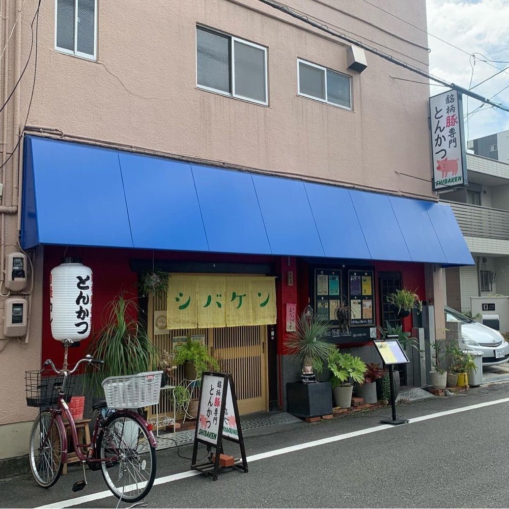 おでかけ探検部さんが投稿したリニューアル シバケンに関する口コミの画像
