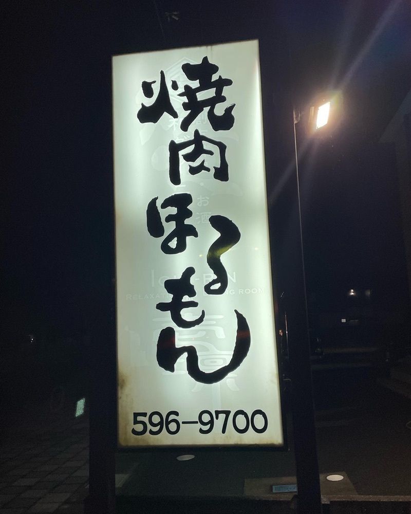 おでかけ探検部さんが投稿した炭火ほるもん ヤキニクヤに関する口コミの画像