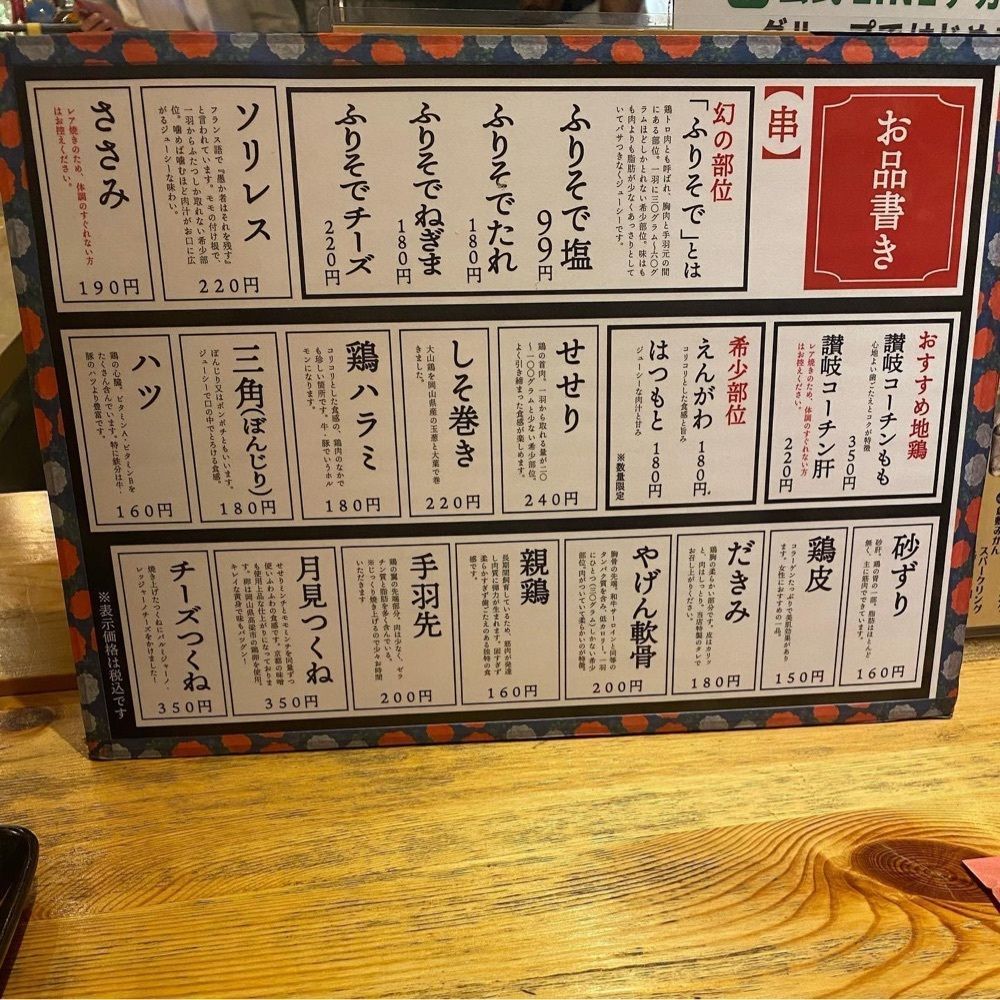 おでかけ探検部さんが投稿した焼き鳥ムゲン 磨屋町店に関する口コミの画像