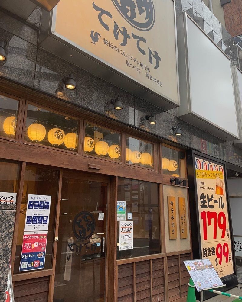おでかけ探検部さんが投稿したてけてけ 京王八王子店に関する口コミの画像