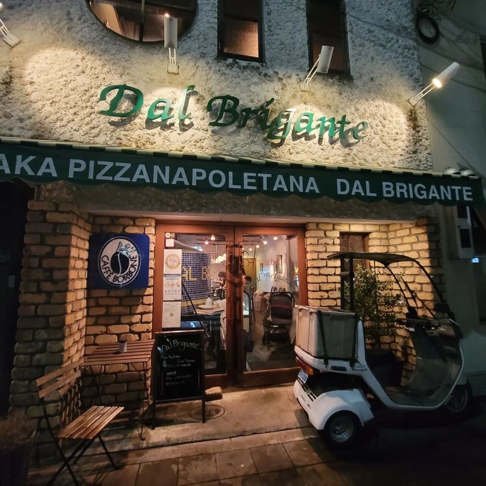 おでかけ探検部さんが投稿したダルブリガンテ（Dal Brigante）に関する口コミの画像
