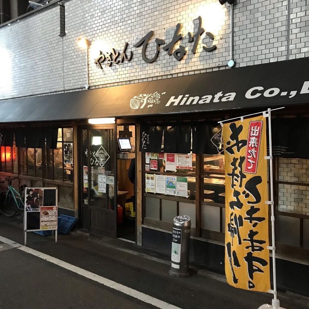 おでかけ探検部さんが投稿したやきとん ひなた 池袋東口店に関する口コミの画像