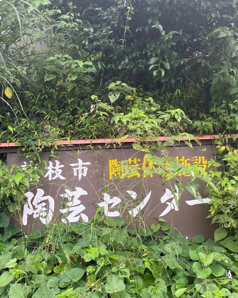 yoko_tokyoiventlifeさんが投稿した藤枝市陶芸センターに関する口コミの画像