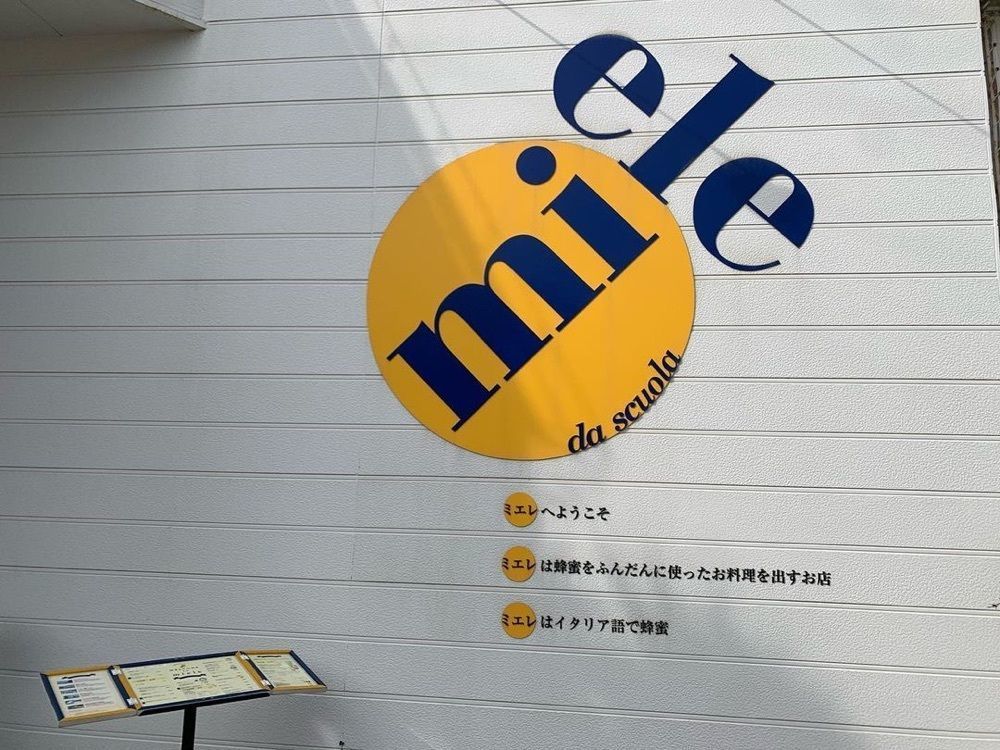 おでかけ探検部さんが投稿したMieleに関する口コミの画像