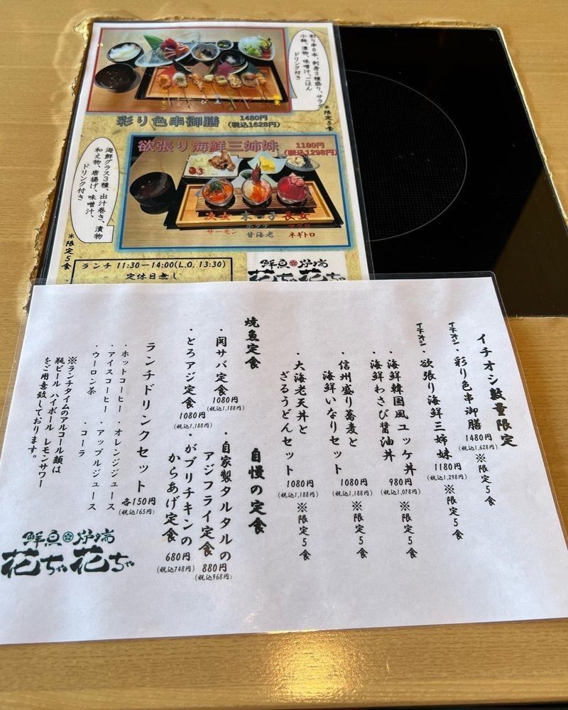おでかけ探検部さんが投稿した鮮魚炉端 花ちゃ花ちゃに関する口コミの画像