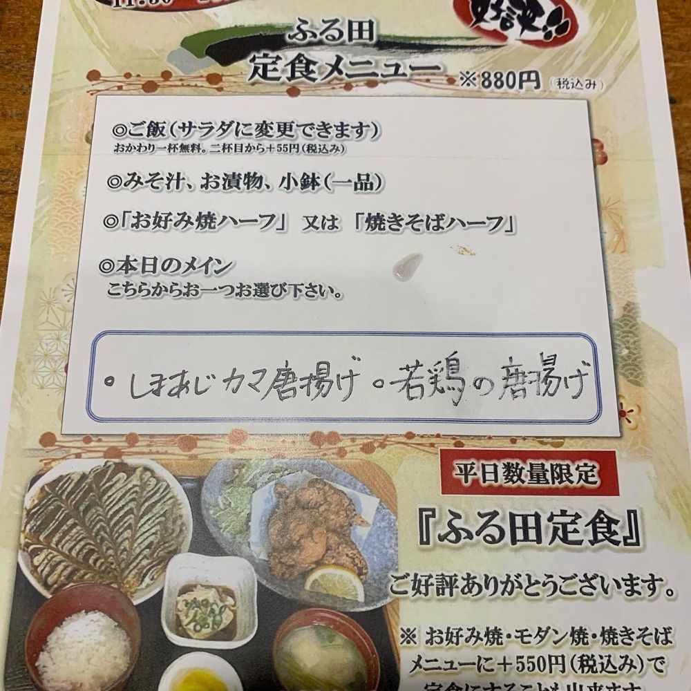 おでかけ探検部さんが投稿したふる田に関する口コミの画像