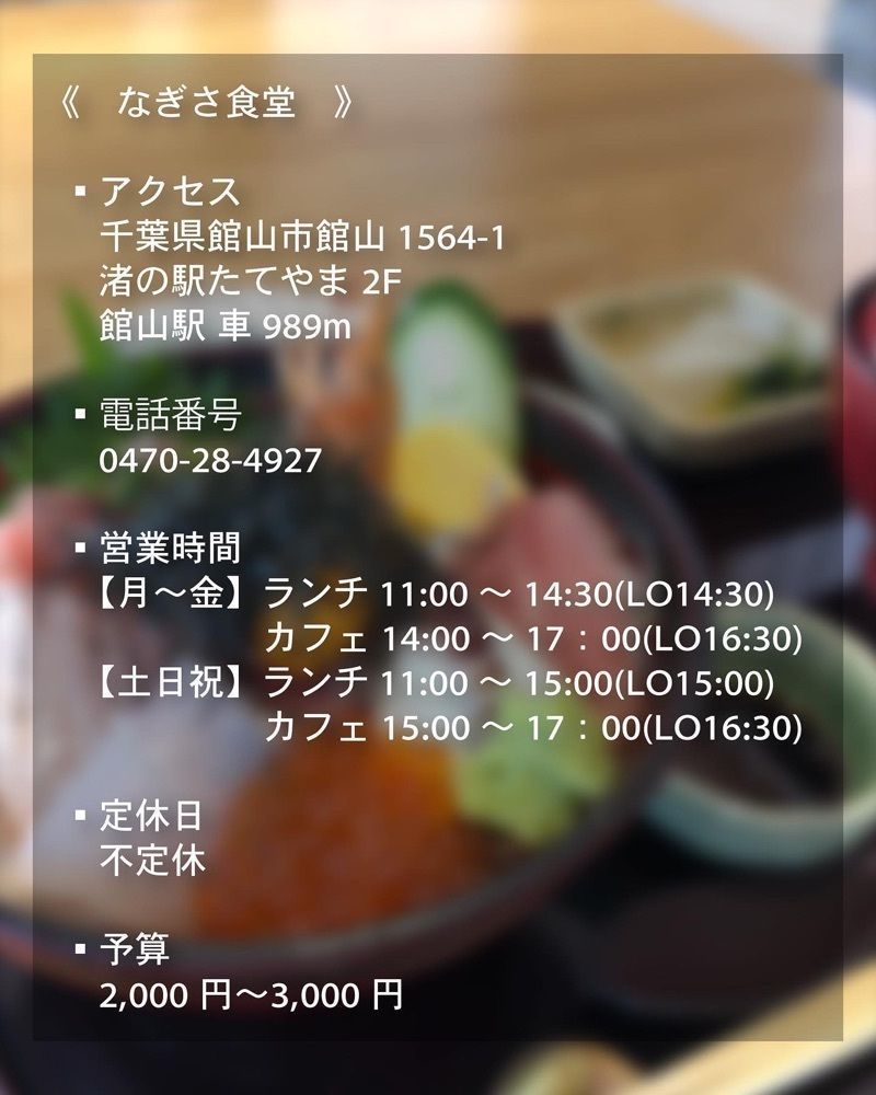 おでかけ探検部さんが投稿した館山なぎさ食堂に関する口コミの画像
