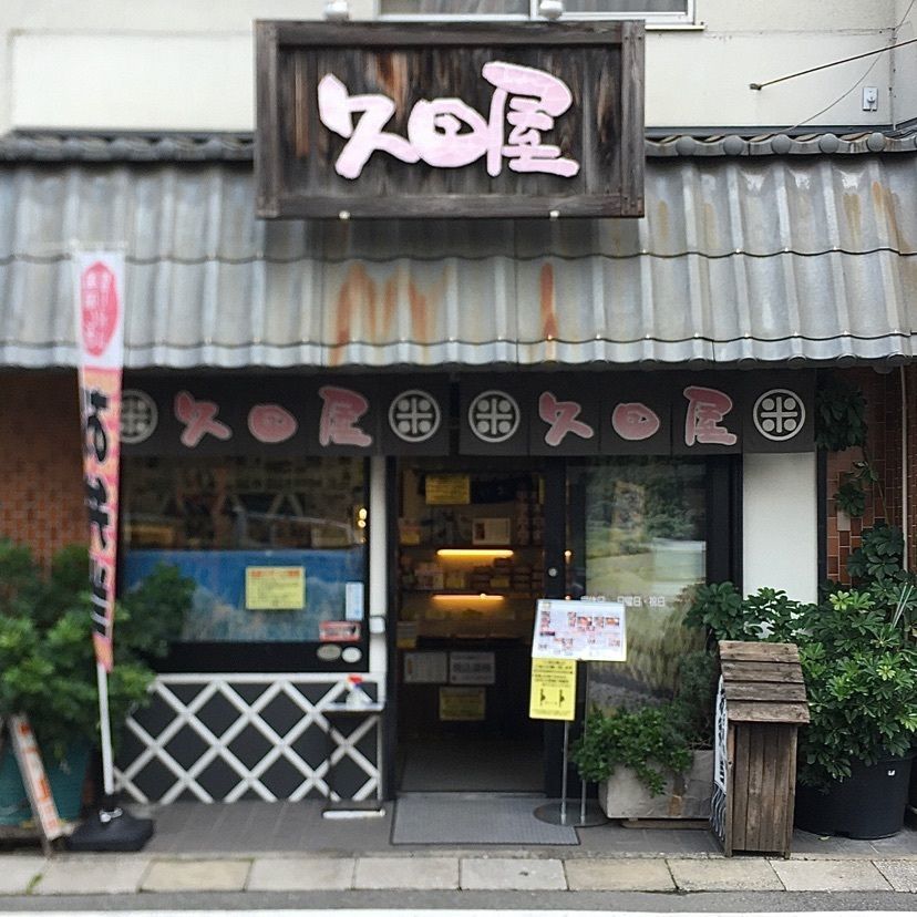 k.nishi_4さんが投稿した久田屋（ひさたや）に関する口コミの画像