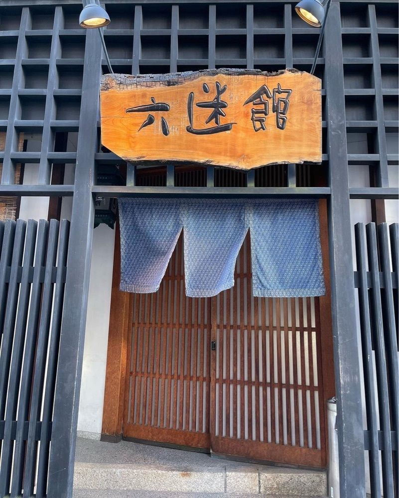 おでかけ探検部さんが投稿した六迷館（ろくめいかん）に関する口コミの画像