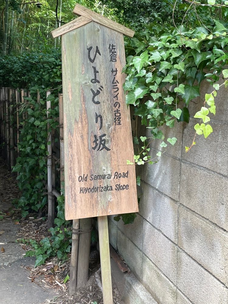 あいりんさんが投稿したサムライの古径（こみち）ひよどり坂に関する口コミの画像