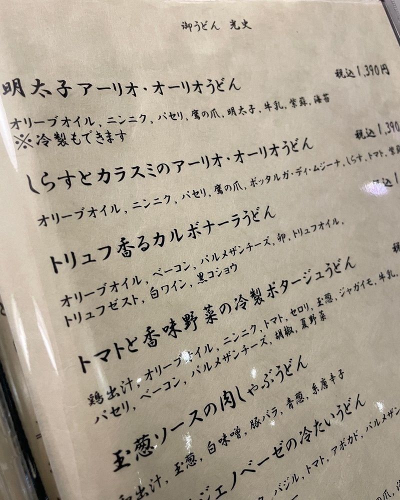onaka_hettaさんが投稿した御うどん 光史に関する口コミの画像
