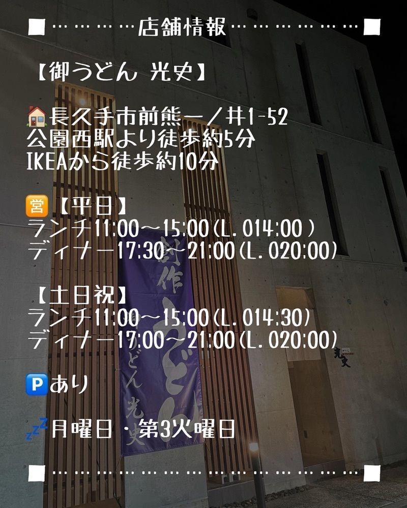 onaka_hettaさんが投稿した御うどん 光史に関する口コミの画像