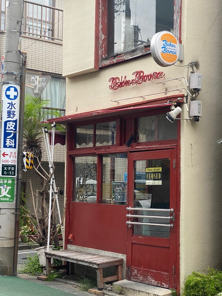 あんよさんが投稿したベーカーバウンス（Baker Bounce）に関する口コミの画像