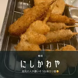 西成二代目にしかわや（にしなりにだいめにしかわや）