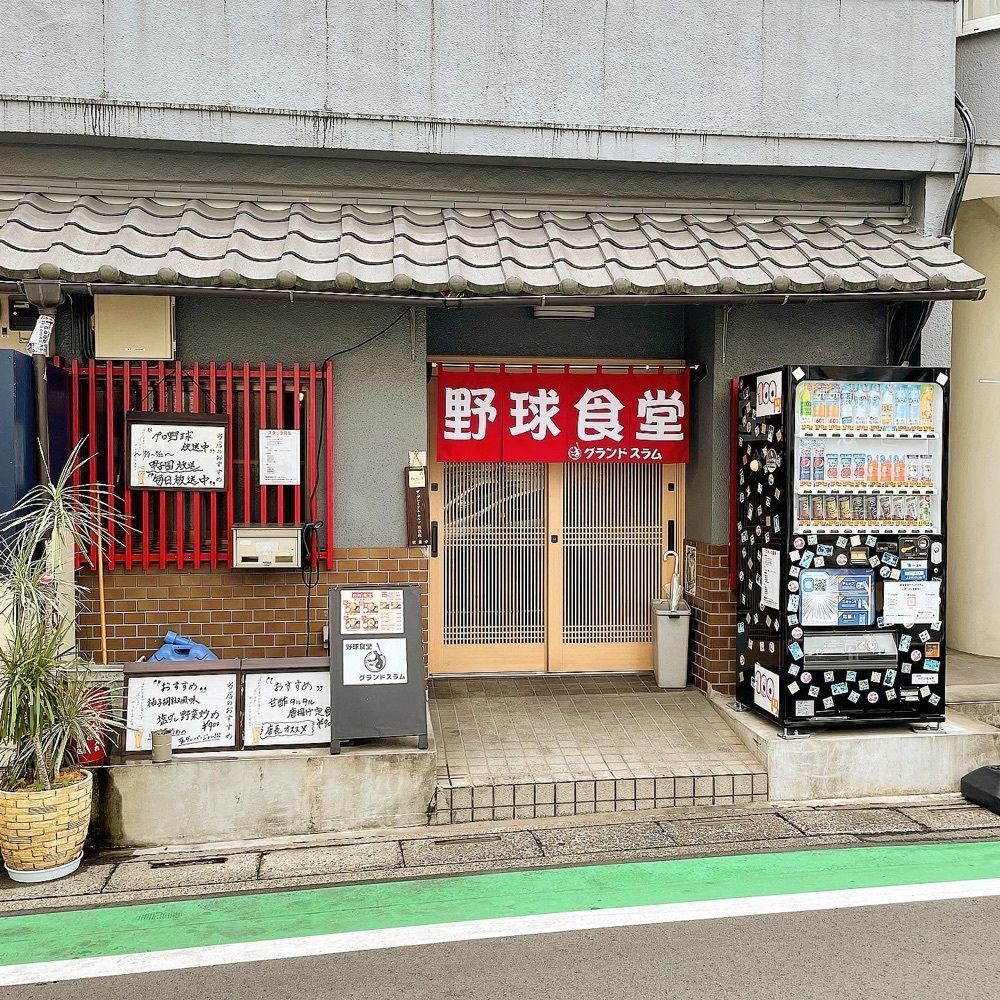 青木 孝文さんが投稿した野球食堂グランドスラムに関する口コミの画像